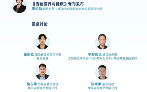 重磅來襲 | 2026寵物食品論壇日程一睹為快！